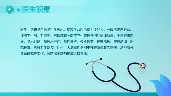 历蓝色医疗医生述职报告PPT动态模板