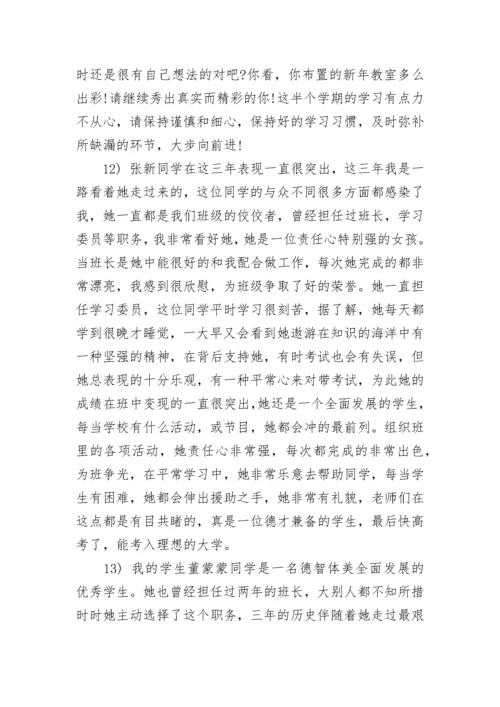 高中学生评语300字 高中学生评语简短30字(24篇).docx