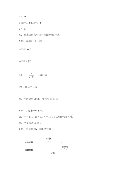 人教版数学六年级上册期末考试卷及答案（夺冠）.docx