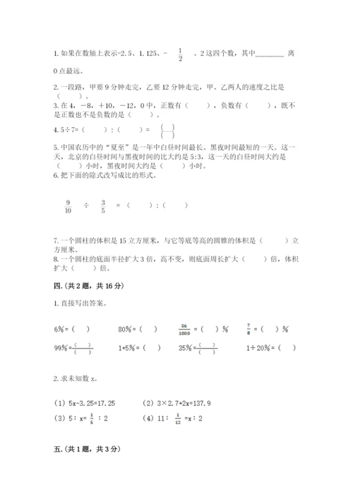 苏教版数学小升初模拟试卷附答案（完整版）.docx
