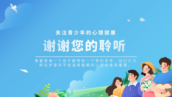 青春期心理健康青少年教育通用PPT模板