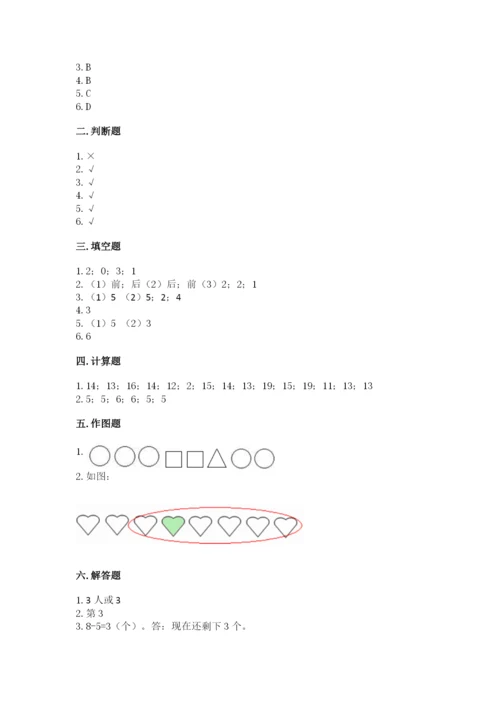 北师大版一年级上册数学期末测试卷附答案（培优a卷）.docx