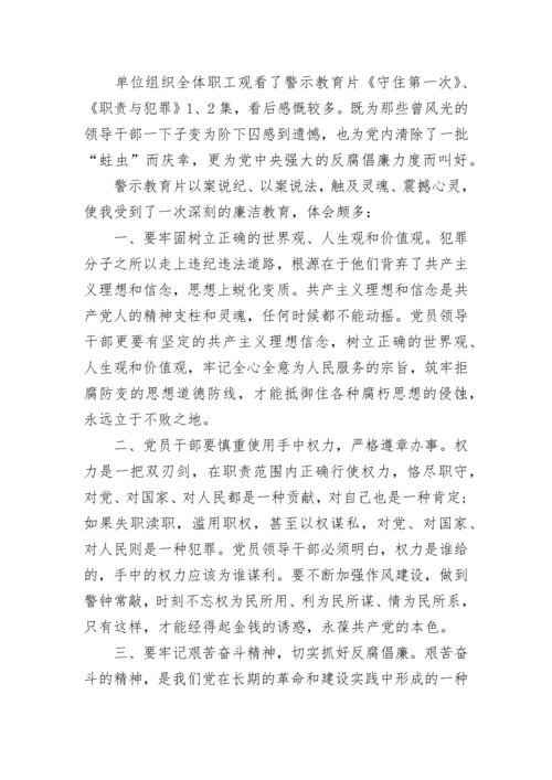 2023年观看警示教育片心得体会范文.docx
