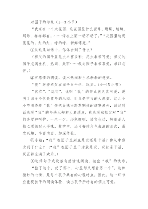 祖父的园子教学反思_29.docx