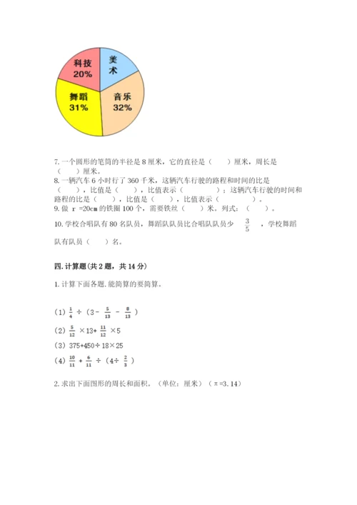 2022六年级上册数学期末测试卷及参考答案【达标题】.docx