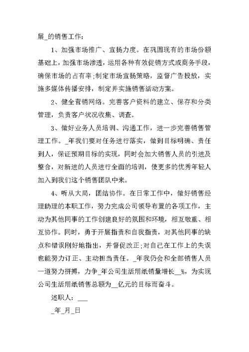 销售2022年终述职报告模板