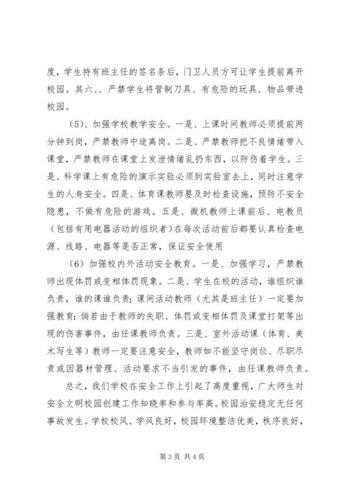 小学安全工作的自查报告范本.docx