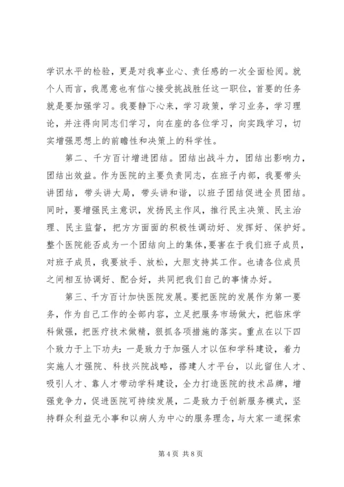 医院科主任就职演说稿.docx