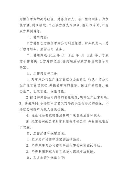 公司高管聘用协议书.docx