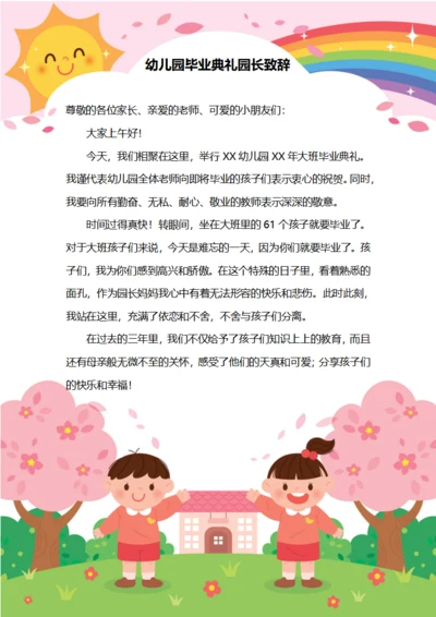 幼儿园毕业典礼园长致辞