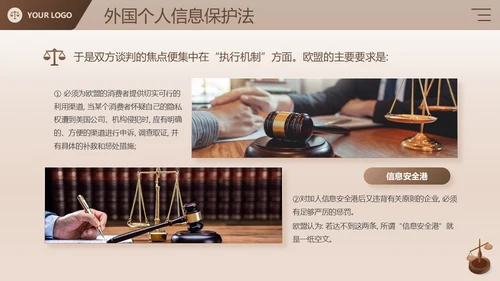 棕色简约商务风企业法律宣传培训个人信息保护法课件PPT模板