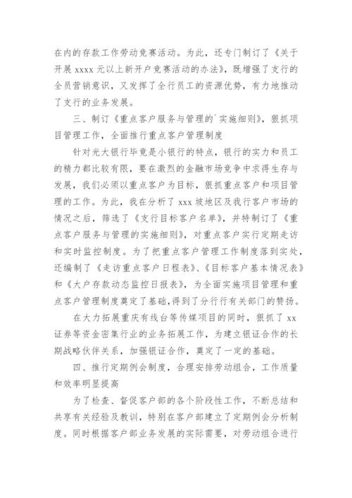 银行网点负责人工作总结.docx