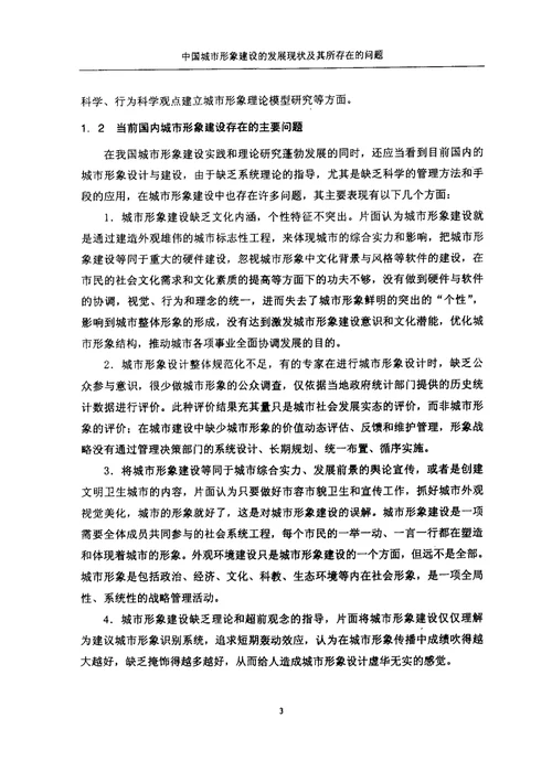 城市形象的若干理论问题与重庆城市形象建设研究