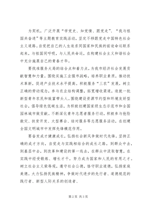 团市委统战部、市青联工作汇报 (3).docx