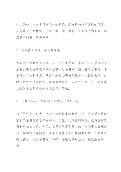关于孩子的教育心得体会范文5篇.docx