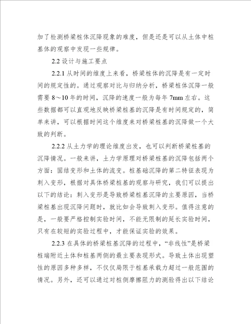 桥梁桩基础的设计与施工要点