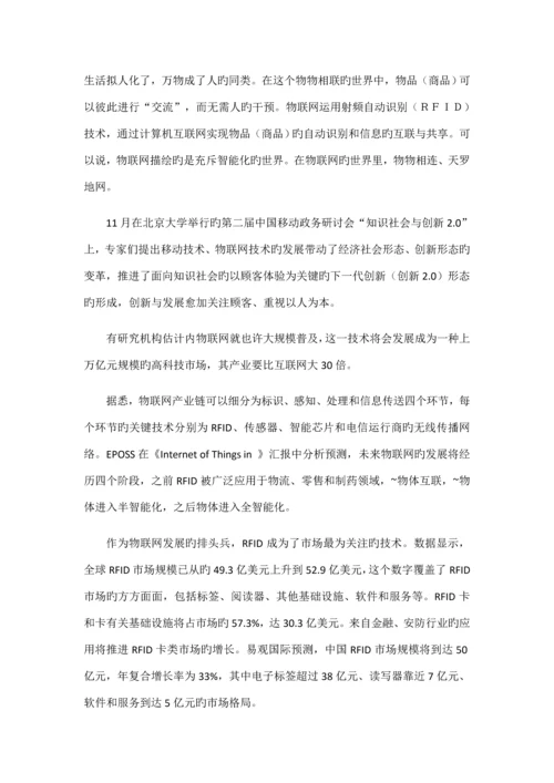 物联网技术的背景应用介绍.docx