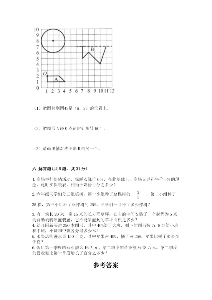 人教版小学六年级上册数学期末测试卷实验班.docx