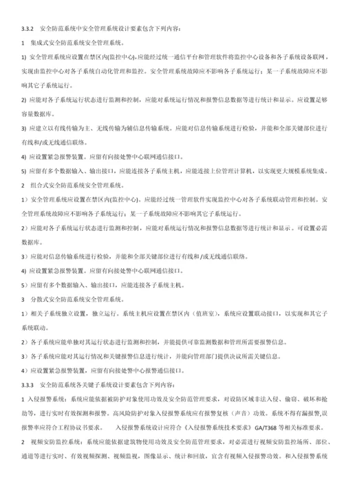 安全防范综合项目工程关键技术标准规范及条文说明.docx