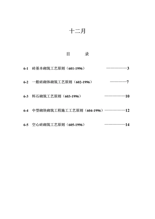 砌筑关键工程综合施工标准工艺重点标准.docx