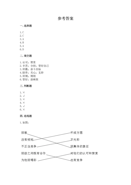 部编版道德与法治四年级上册期中测试卷精品【考点梳理】.docx