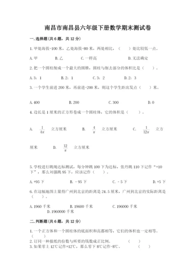 南昌市南昌县六年级下册数学期末测试卷往年题考.docx