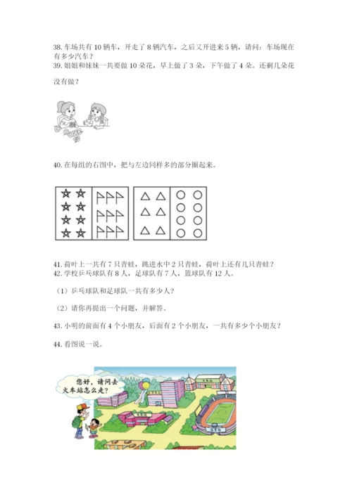 小学一年级上册数学应用题50道含答案【a卷】.docx