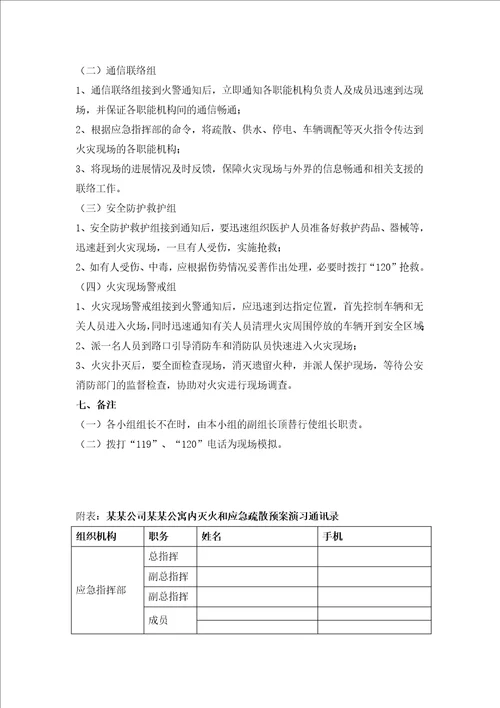 某某公寓消防疏散演练方案实施程序及灭火器使用培训