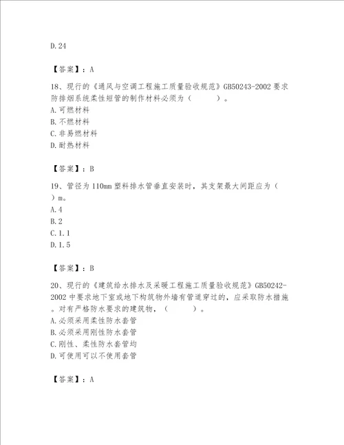 2023年质量员设备安装质量专业管理实务题库新题速递