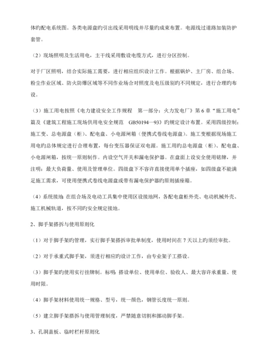 安全保证全新体系.docx