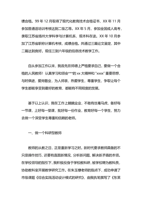 政工师职称评定工作总结范文.docx