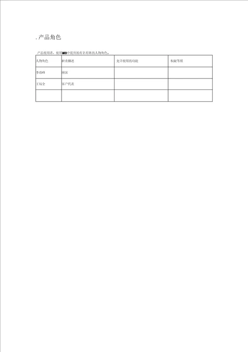 产品需求文档模板