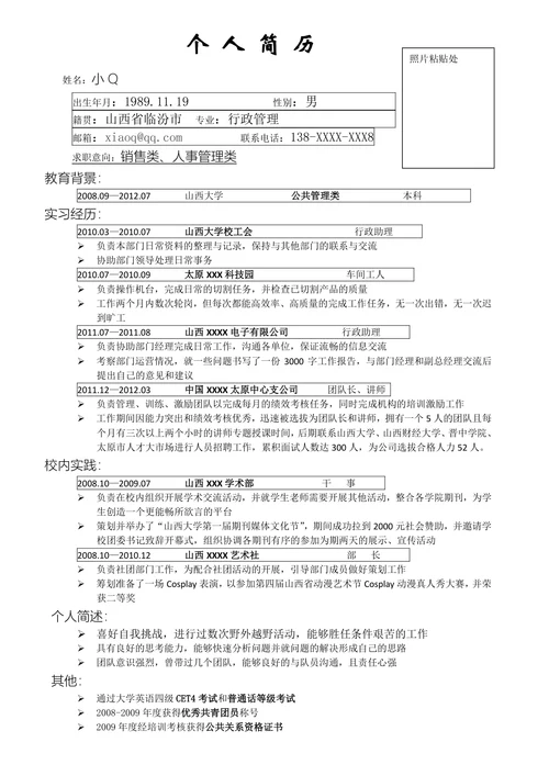 人事管理类简历