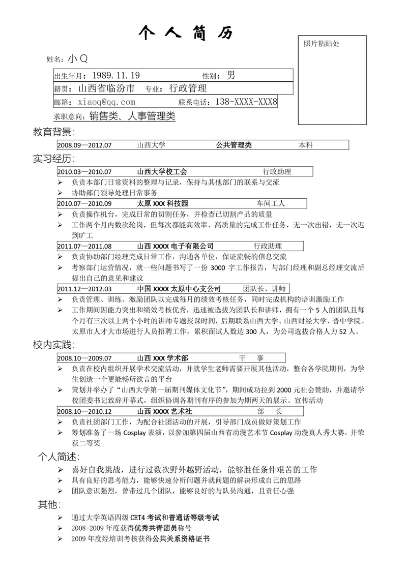 人事管理类简历
