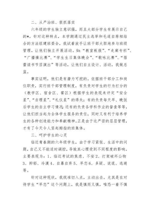 班主任德育工作总结.docx