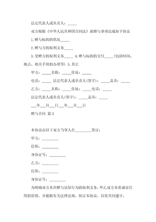 关于赠与合同六篇