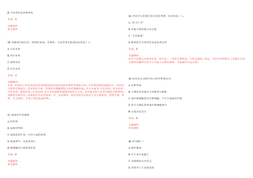 2022年01月2022广东湛江市农垦中心医院招聘拟聘第二批笔试参考题库带答案解析