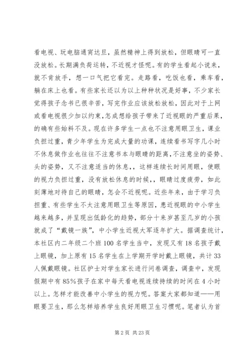 青云社区有关预防青少年近视的健康教育活动方案.docx