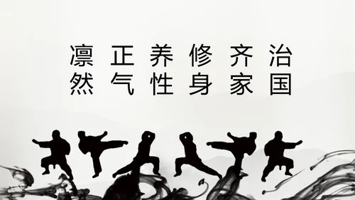 古典中国风水墨太极武术太极拳PPT模板