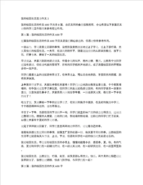 我的校园生活英语作文