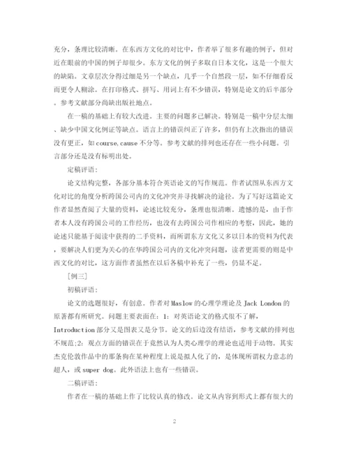 2023年学年论文评语怎么写.docx