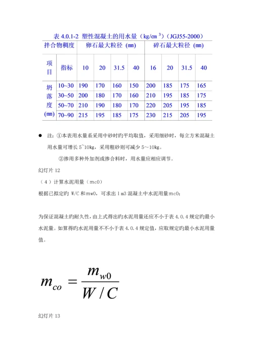 混凝土科学配合比计算.docx