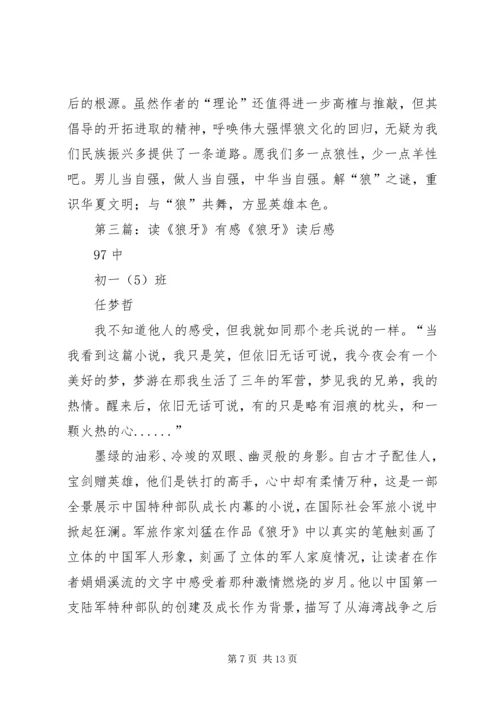读《狼外婆》有感.docx