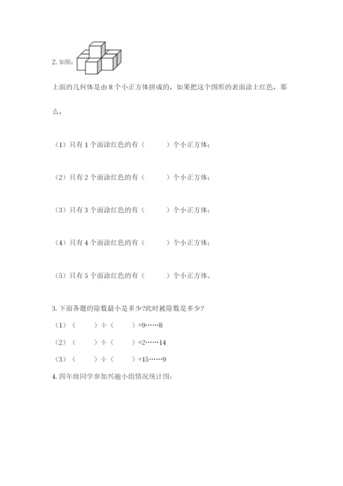 苏教版小学数学四年级上册期末卷精品【各地真题】.docx