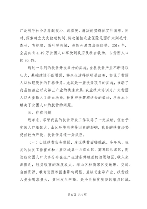 县级精准扶贫调研报告(2).docx