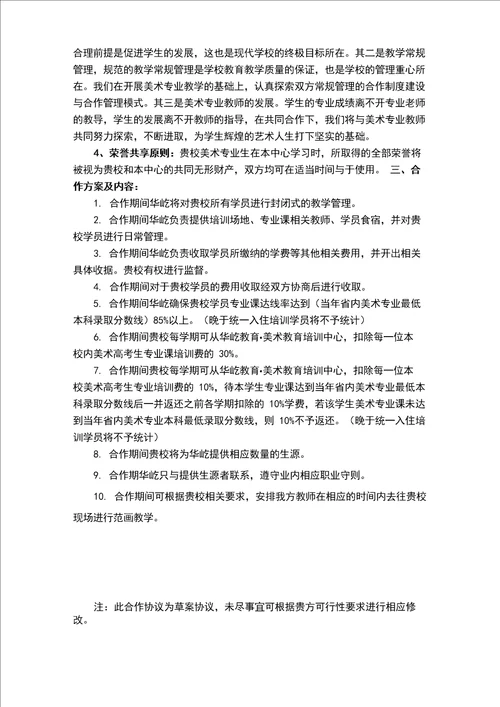 与学校合作方案