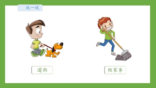 部编版语文一年级下册《语文园地三》课件