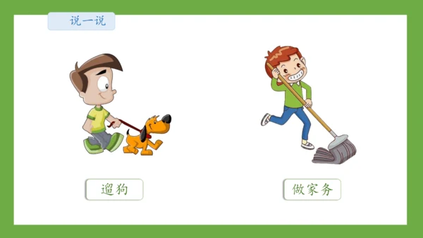 部编版语文一年级下册《语文园地三》课件