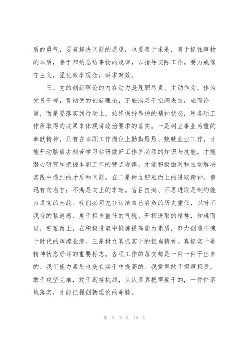 党的创新理论体会心得(通用3篇).docx