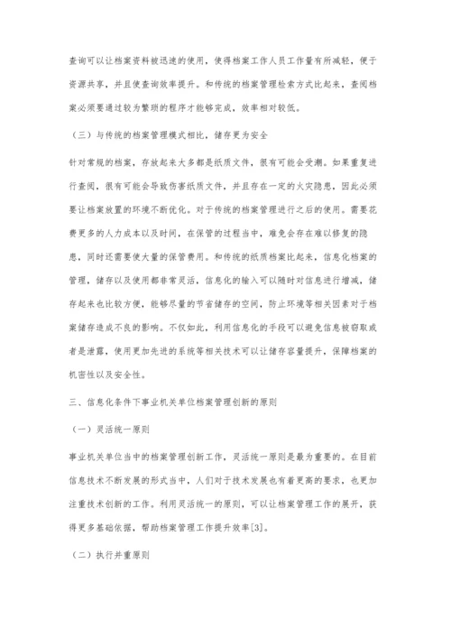 信息化条件下事业机关单位档案管理问题.docx